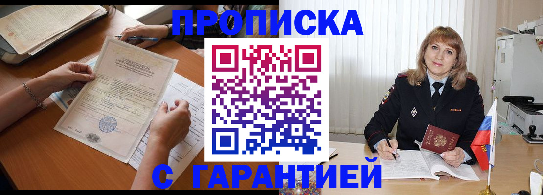 прописка регистрация в Семилуках