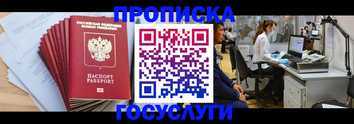 миграционный учет в Семилуках
