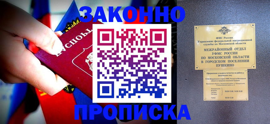 прописка для кредита в Семилуках