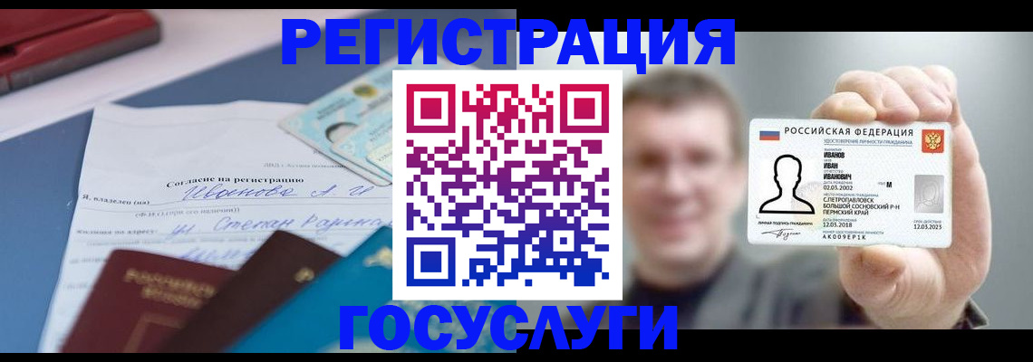 прописка 2025 в Семилуках